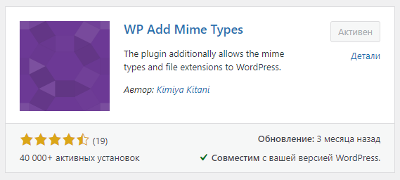 Плагин  Wp Add Mime Types для WordPress