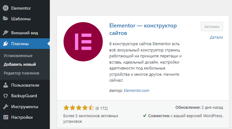 Как установить конструктор сайтов Elementor